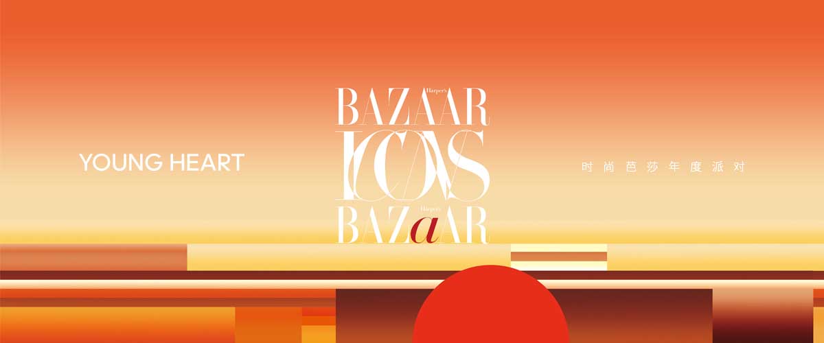 2023BAZAAR ICONS时尚芭莎年度派对 点燃年轻的心致敬时代ICON